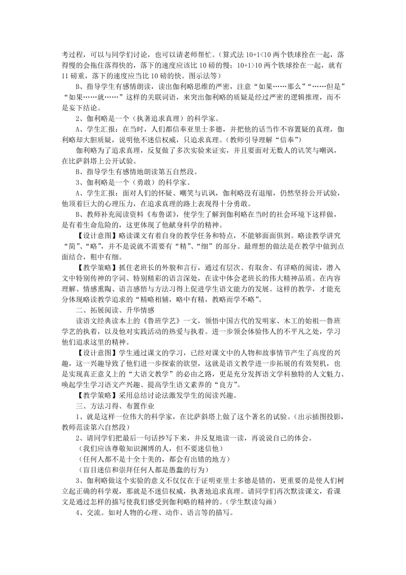 两个铁球同时着地教学设计及反思.doc_第3页