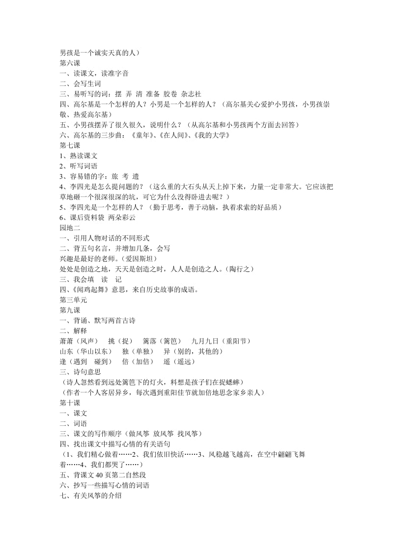 三上语文复习教案.doc_第2页