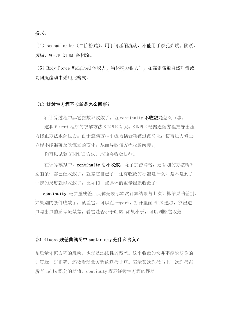 fluent收敛终极方案.doc_第3页