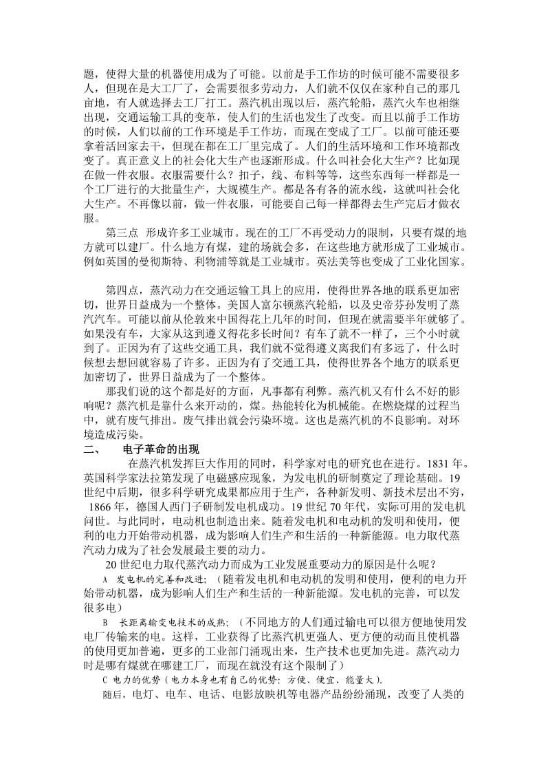 从蒸汽机到互联网教案.doc_第2页