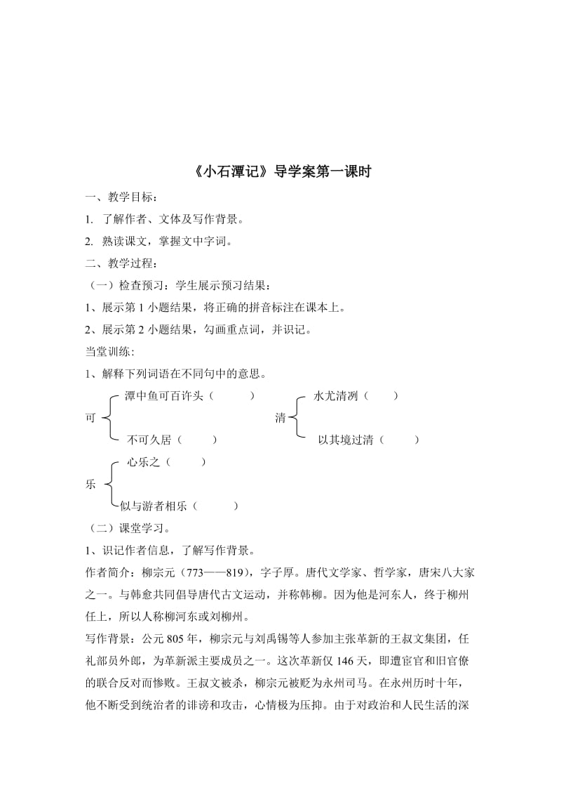 小石潭记学案及预习案.doc_第2页