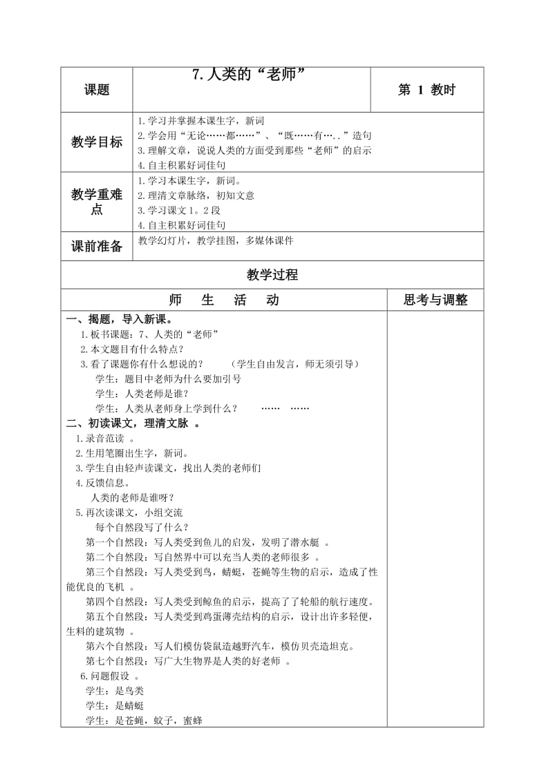 万辉《人类的“老师“》教学设计.doc_第1页