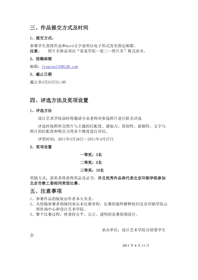 大学生笑容传递温暖活动·策划书.doc_第2页