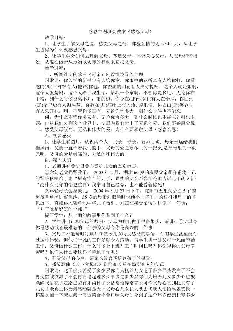 家长学校教案汇总.doc_第1页