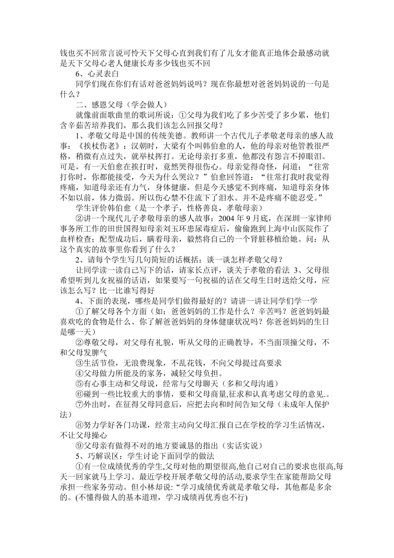 家长学校教案汇总.doc_第2页