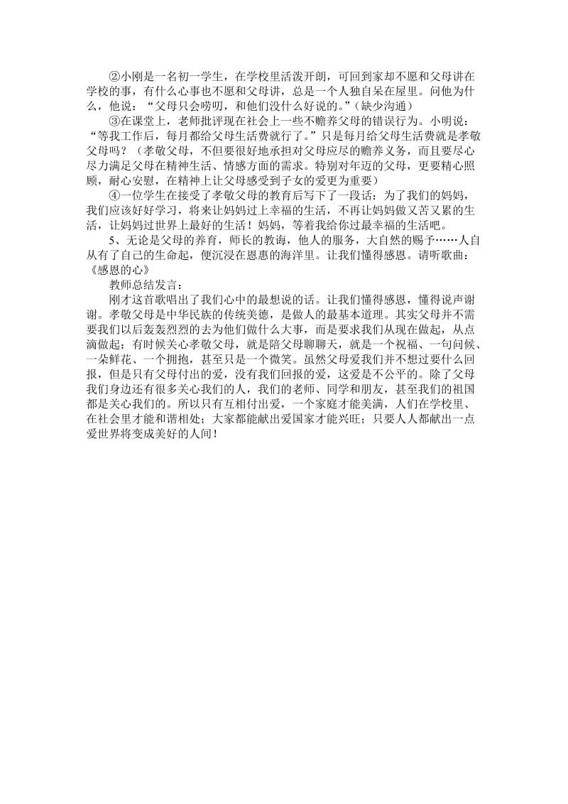 家长学校教案汇总.doc_第3页