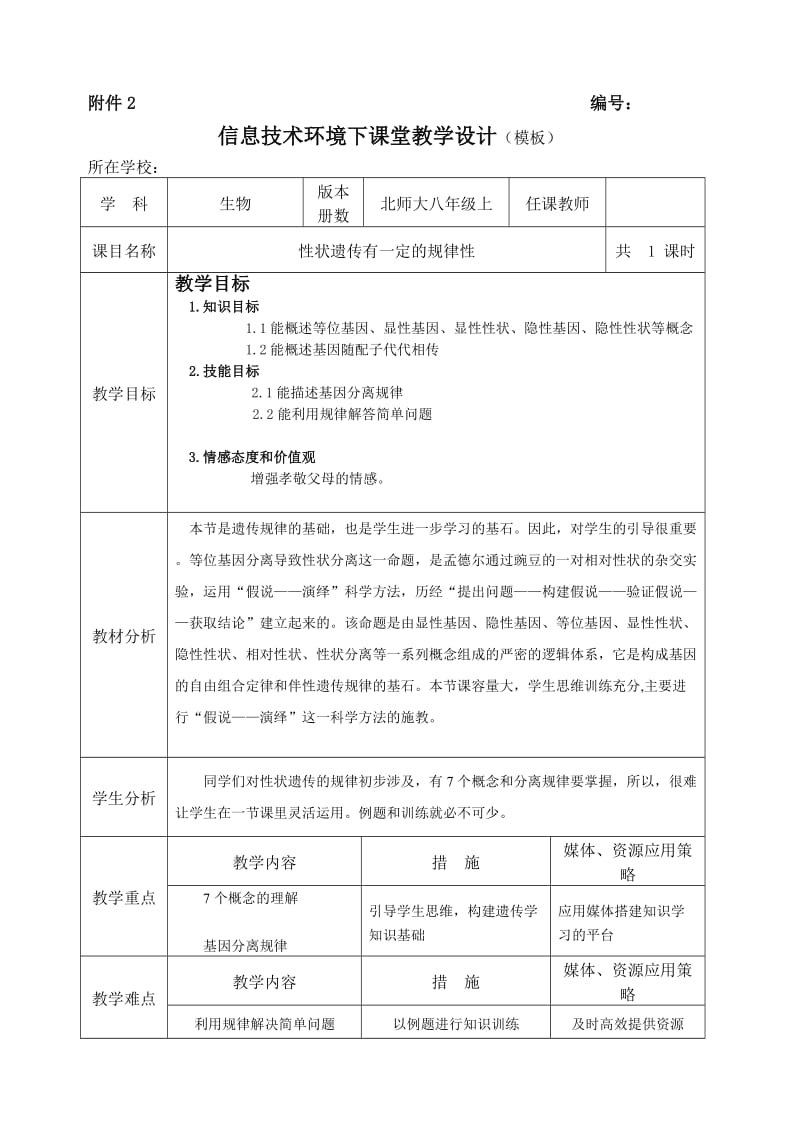 信息技术环境下课堂教学设计.doc_第1页