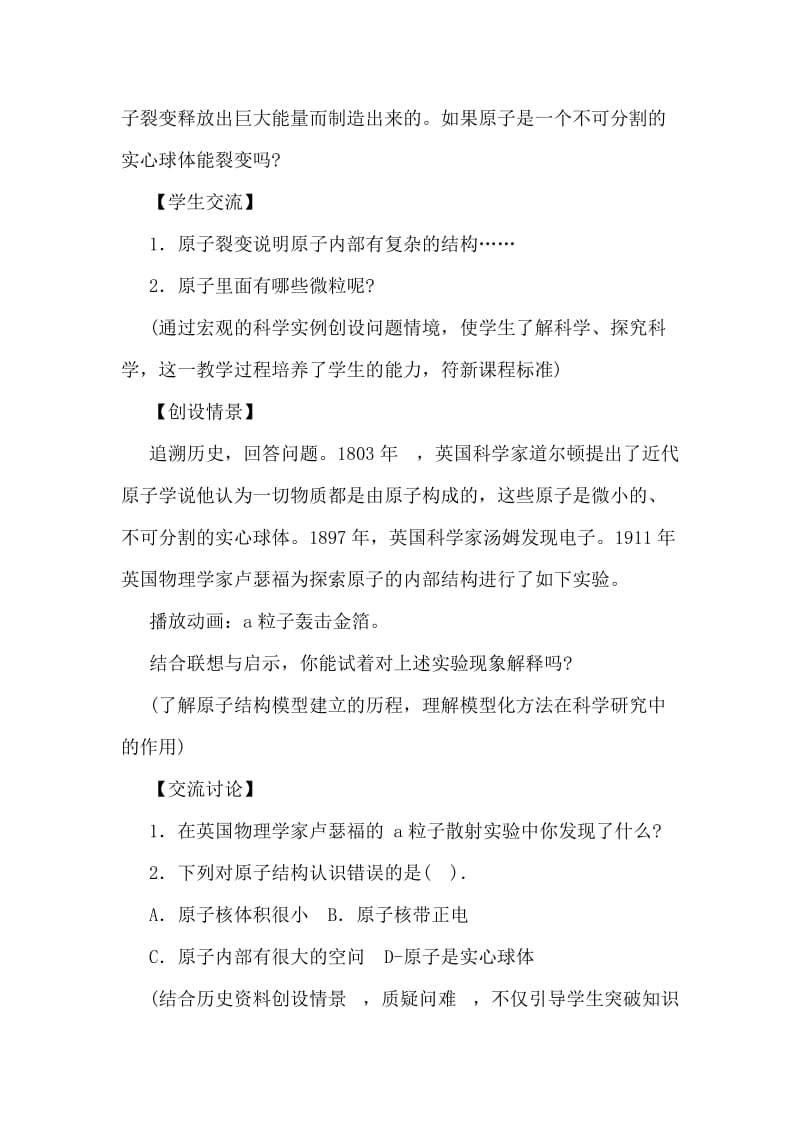 原子的构成教学设计及课后反思.doc_第3页