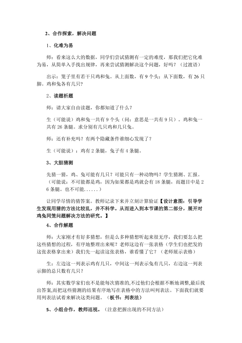 《尝试与猜测》教学设计.doc_第2页