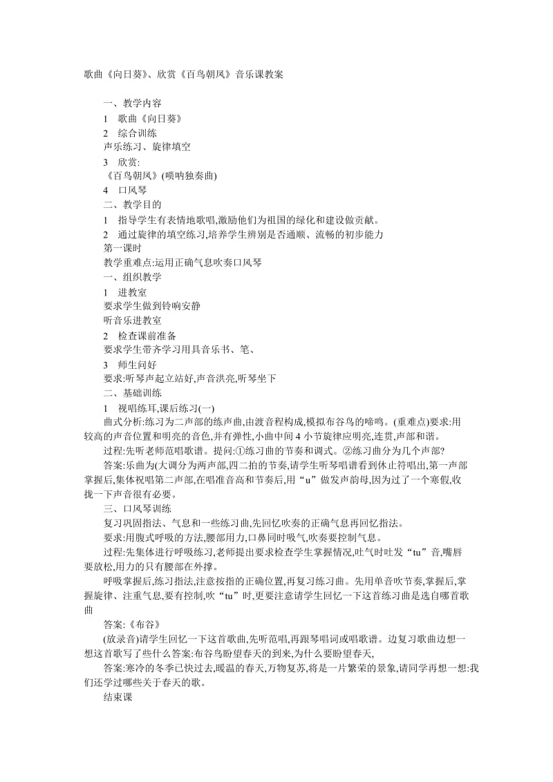 《百鸟朝凤》音乐课教案.doc_第1页