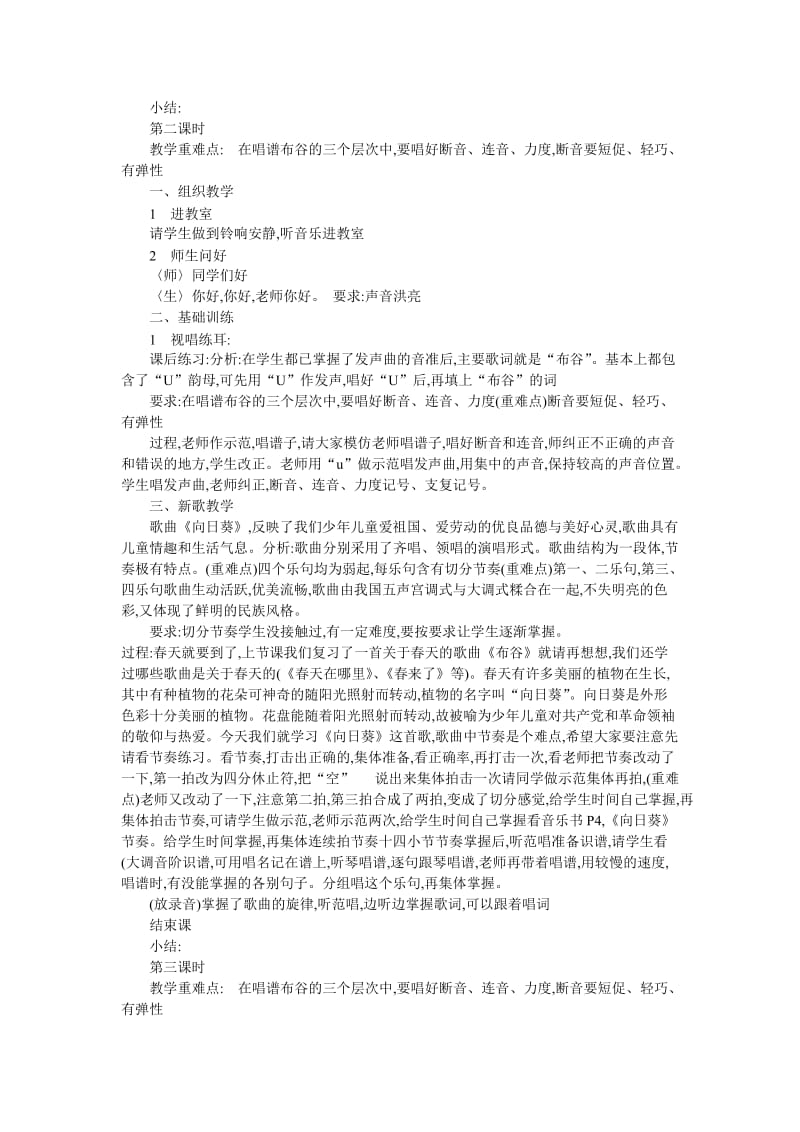 《百鸟朝凤》音乐课教案.doc_第2页