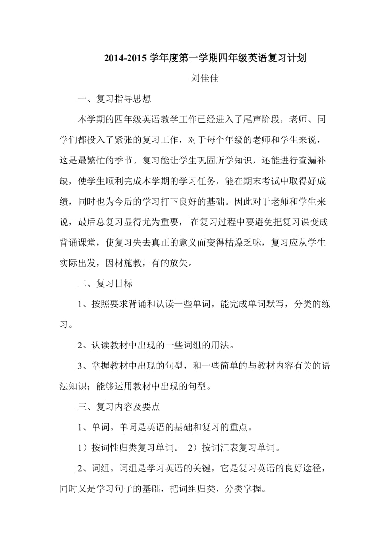 四年级英语复习计划.doc_第1页