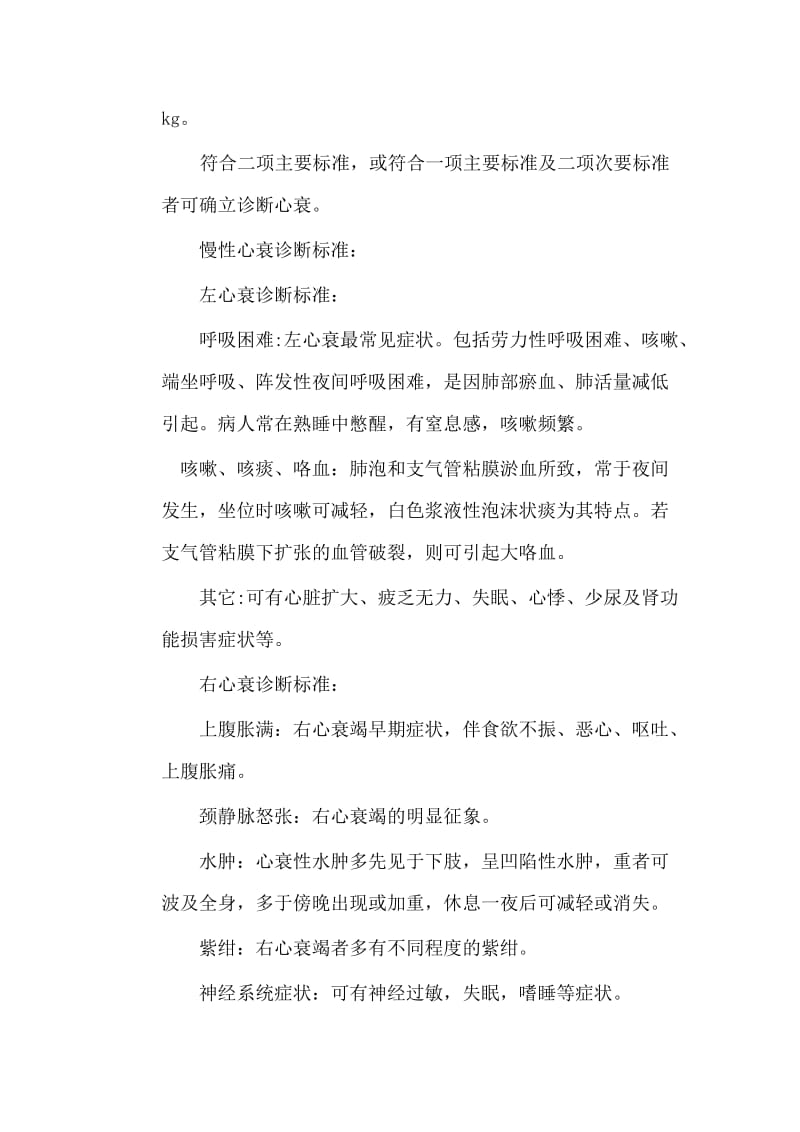 喘证中医优势病种诊疗方案.doc_第2页