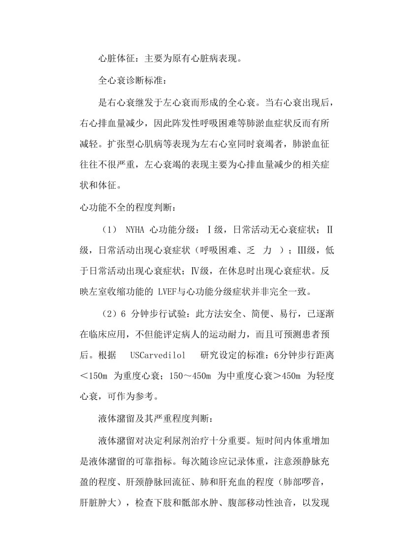 喘证中医优势病种诊疗方案.doc_第3页