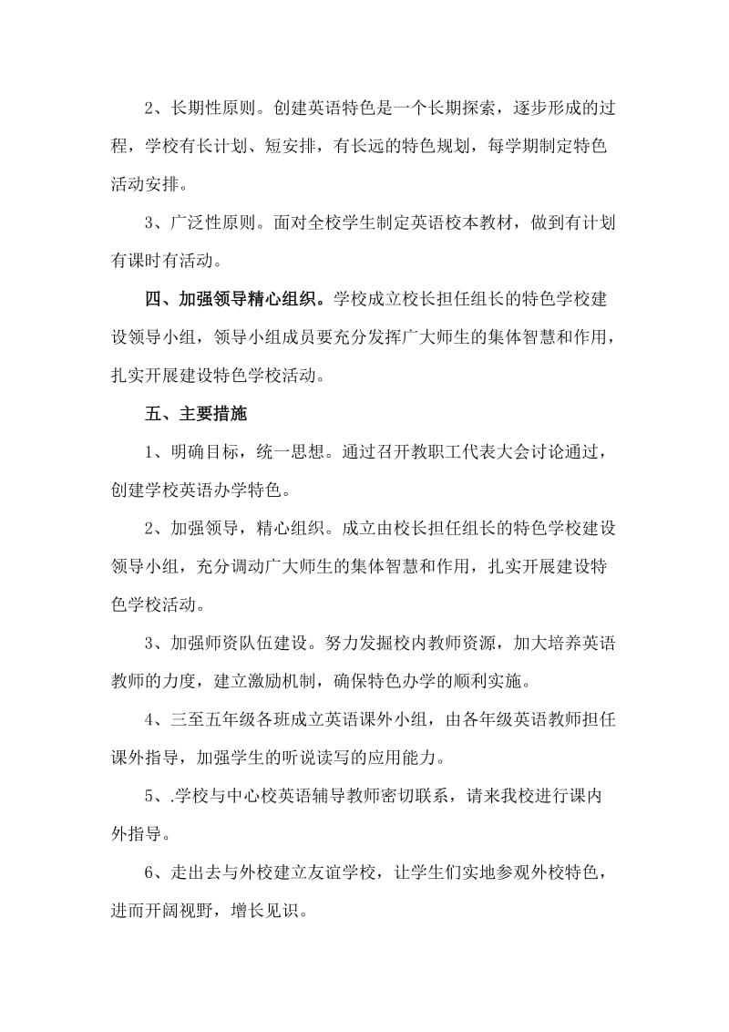 特色办学建设规划及实施方案.doc_第2页