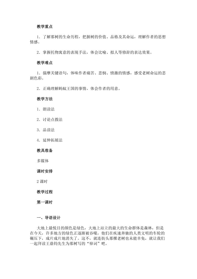 《那树》教学设计.doc_第2页