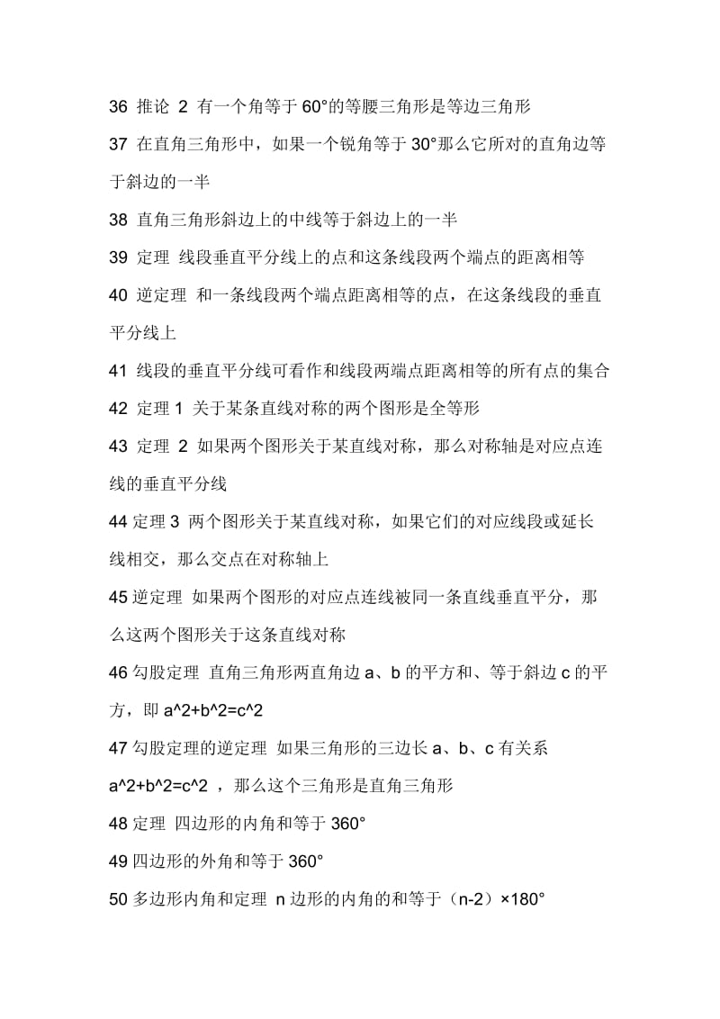 高中数学能用到的初中数学公式.doc_第3页