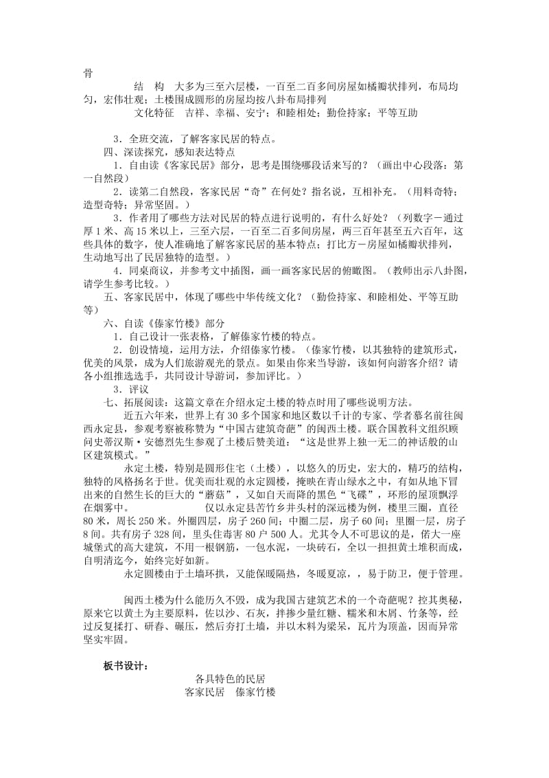 《各具特色的民居》教学设计-1.DOC.doc_第2页