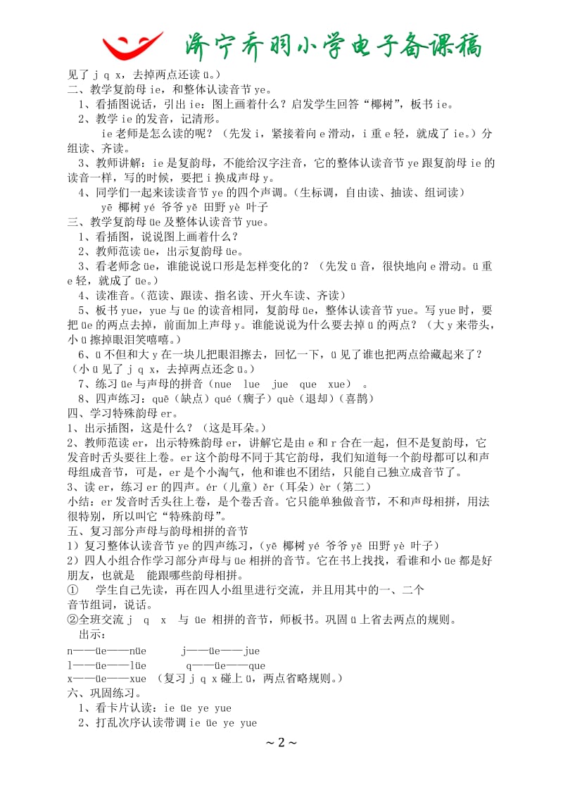 ieueer教学设计.doc_第2页