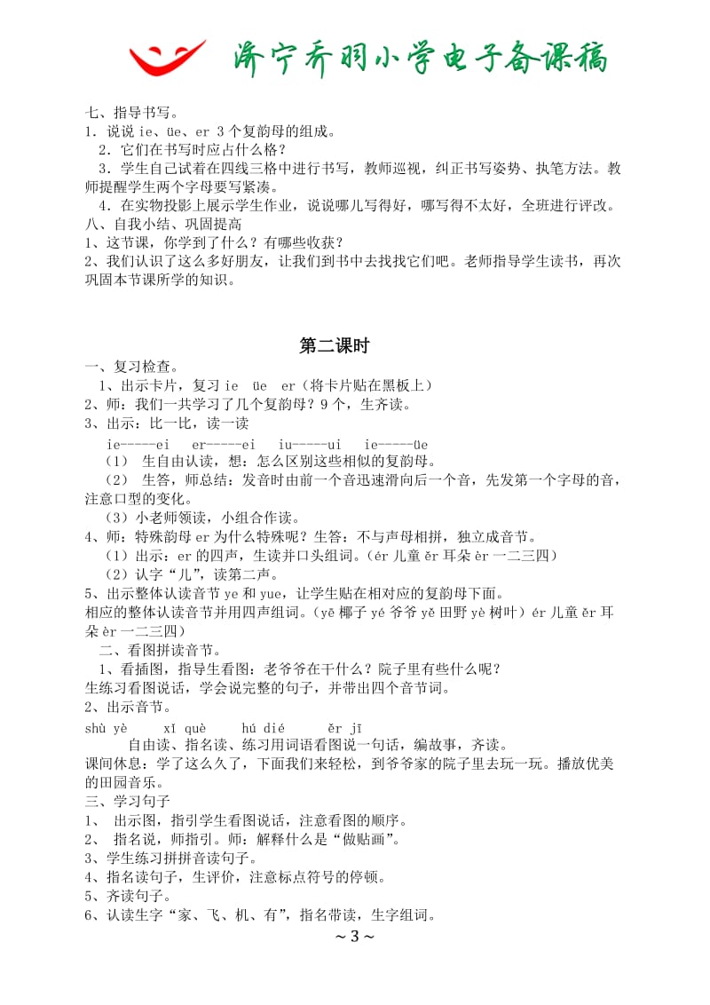 ieueer教学设计.doc_第3页