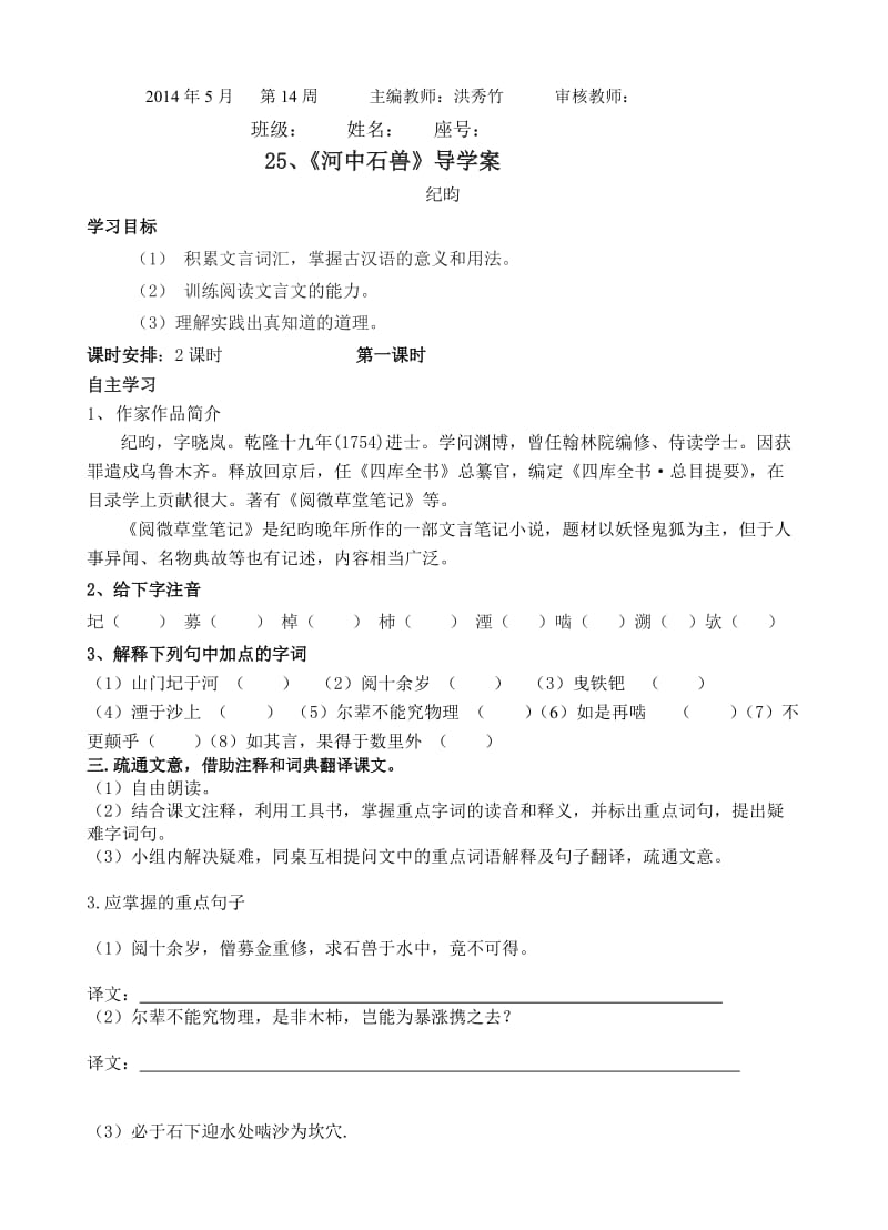 定打印25、《河中石兽》导学案.doc_第1页