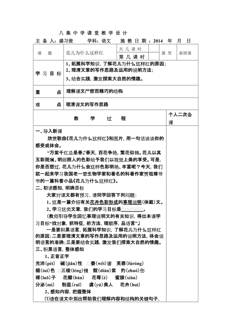 八集中学课堂教学设计.doc_第1页