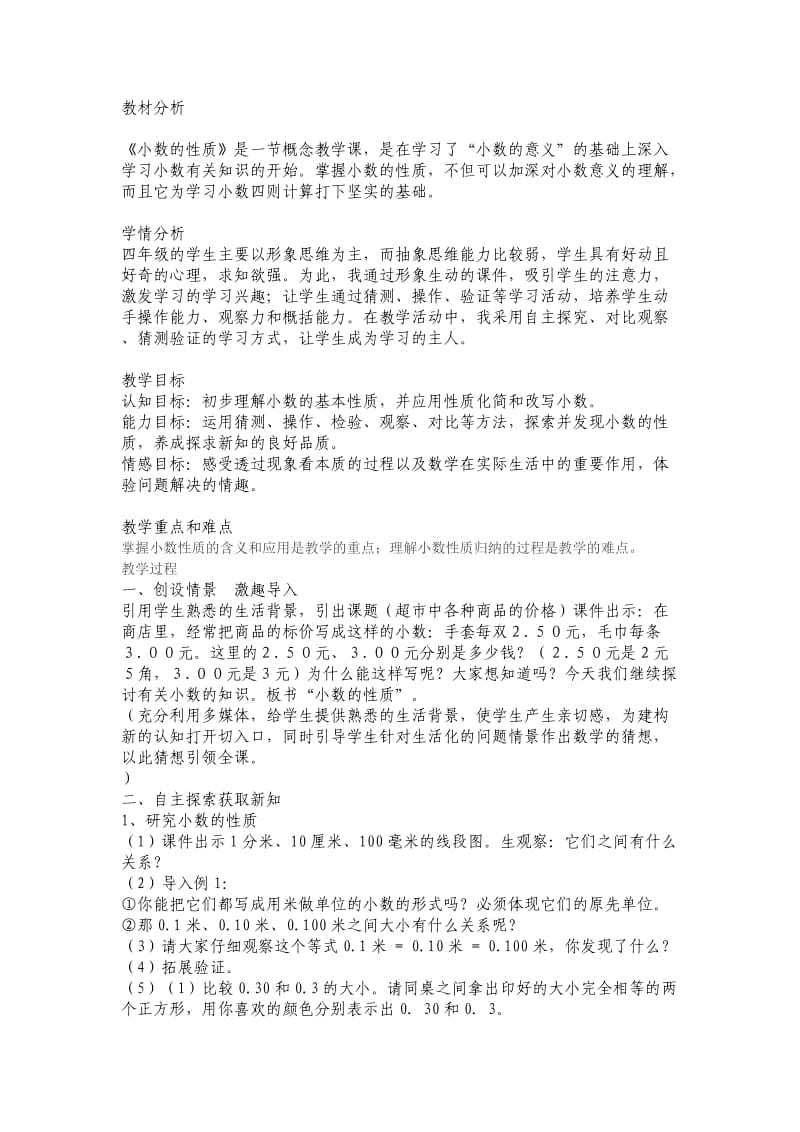 小数的性质说课经典.doc_第1页