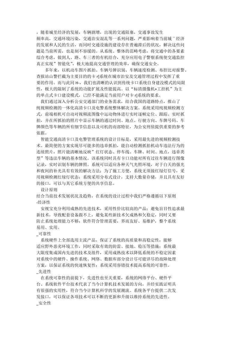 微卡口车牌识别方案.doc_第1页