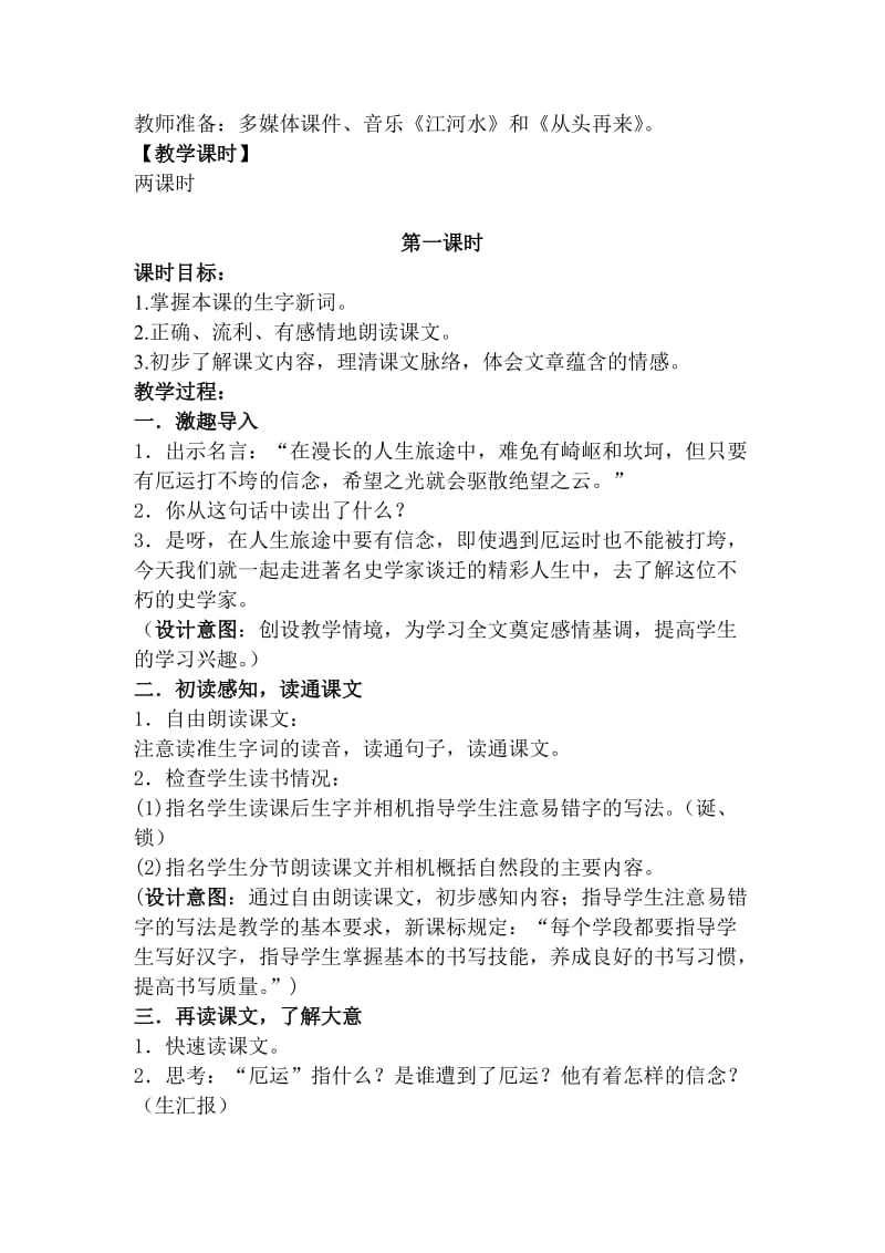 《厄运打不垮的信念》教学设计.doc_第2页