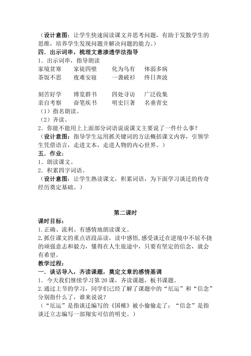 《厄运打不垮的信念》教学设计.doc_第3页