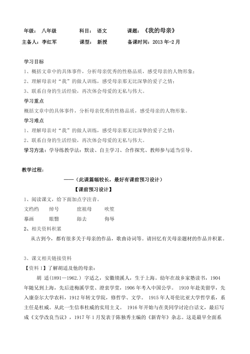 我的母亲教学设计.doc_第1页