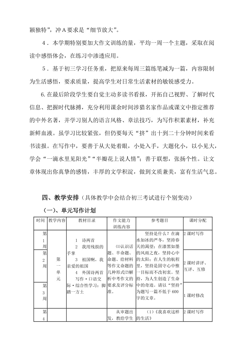 九年级下作文教学计划.doc_第2页