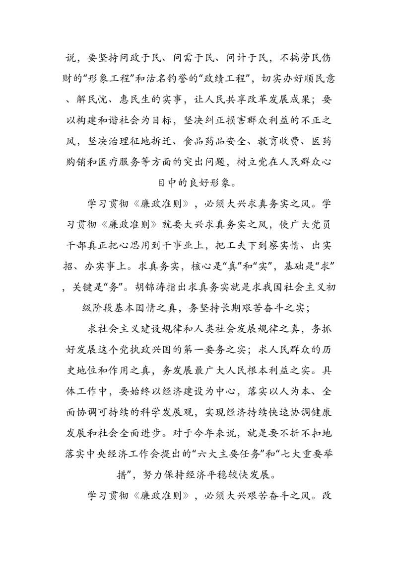 副县长学习贯彻《廉政准则》心得体会----必须大兴“四种良好风气”_第2页