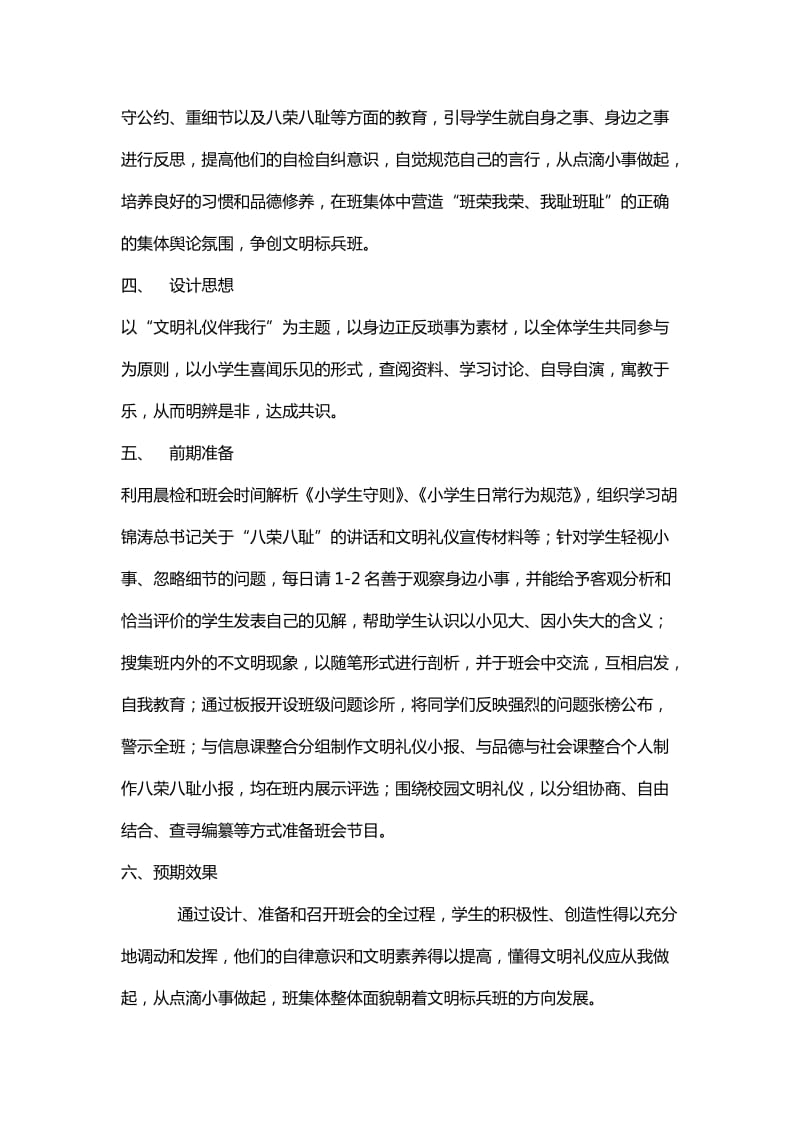 文明礼仪伴我行主题班会方案.docx_第2页