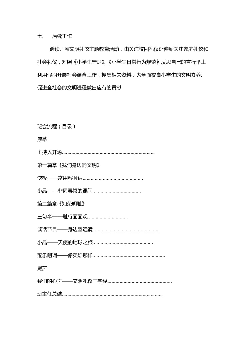 文明礼仪伴我行主题班会方案.docx_第3页