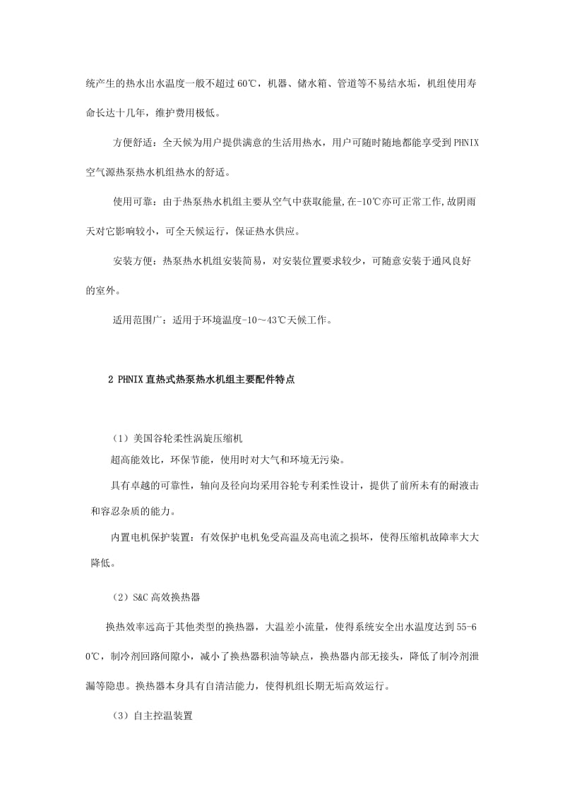 武汉高校中央热水节能解决方案.doc_第3页