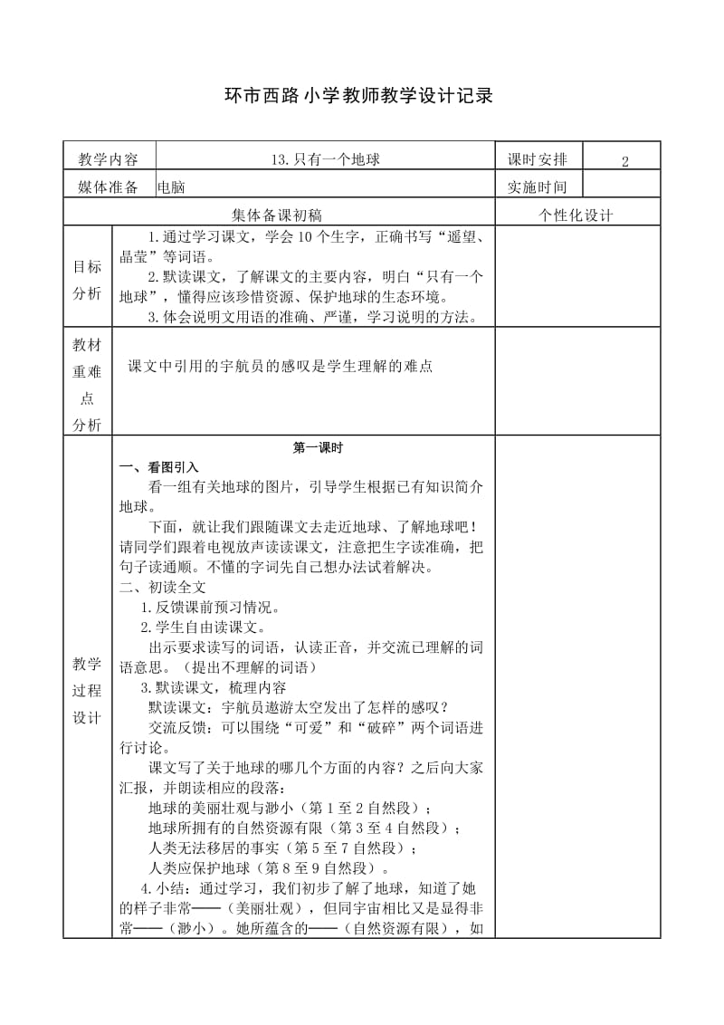 六上第4单元教学设计.doc_第1页