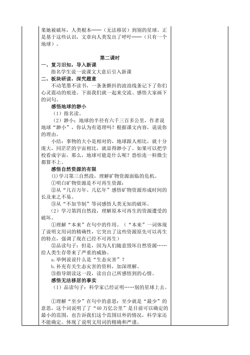 六上第4单元教学设计.doc_第2页