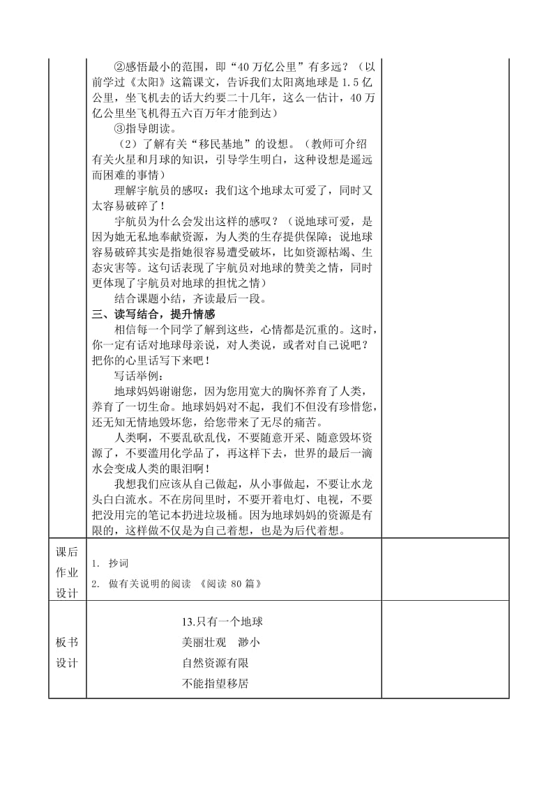 六上第4单元教学设计.doc_第3页