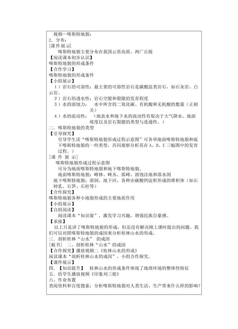 圈层相互作用案例分析教案.doc_第2页