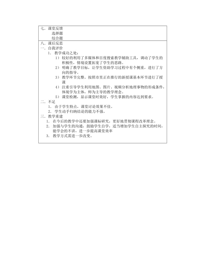 圈层相互作用案例分析教案.doc_第3页