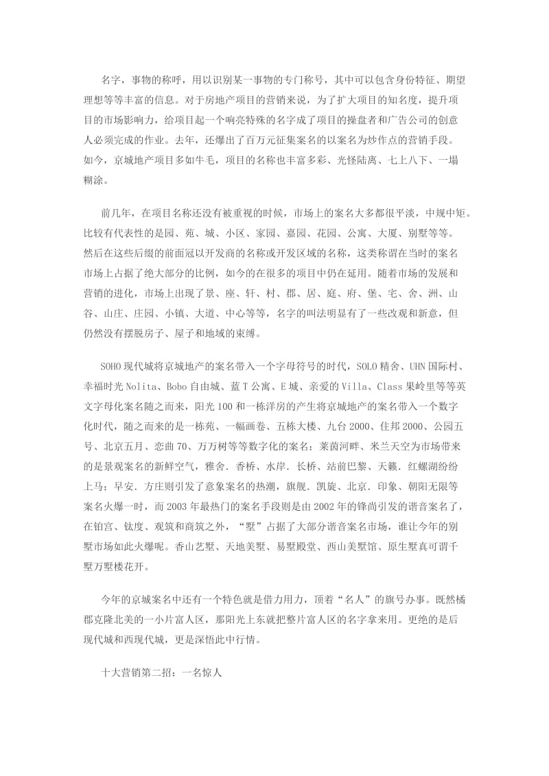 华业行分享房地产十大经典策划案例.docx_第2页