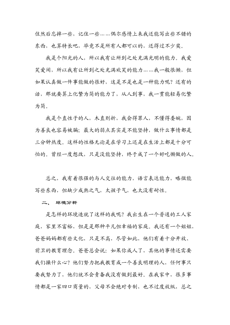 我的职业规划方案.doc_第3页