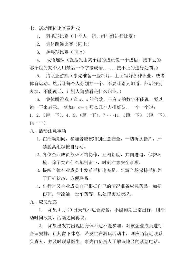 促进新老员工交流的策划书.doc_第2页