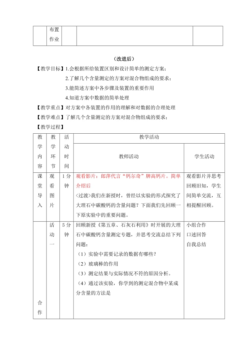 车逻初中张立平刘菲《混合物中某成分含量的测定》教学设计.doc_第3页