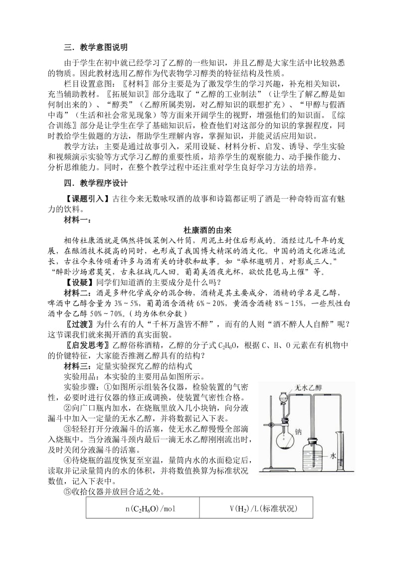 w生活中的常见有机物-乙醇教学设计.doc_第2页