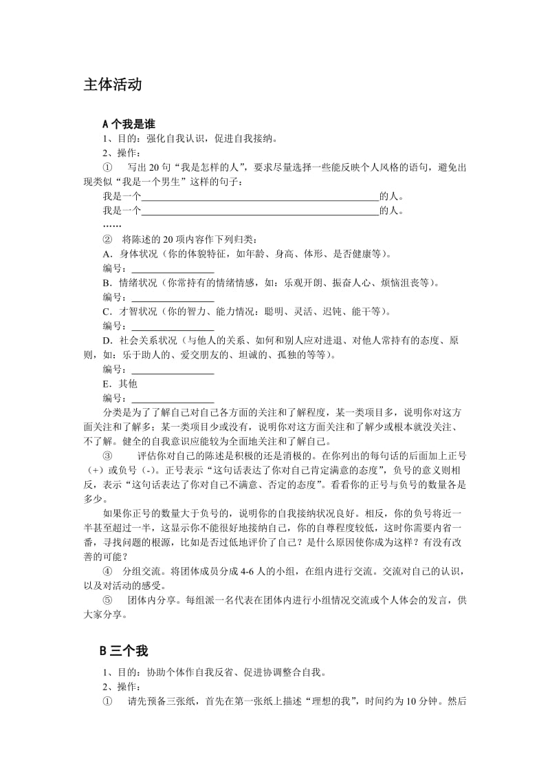 心理团辅课方案及相关要求.doc_第2页