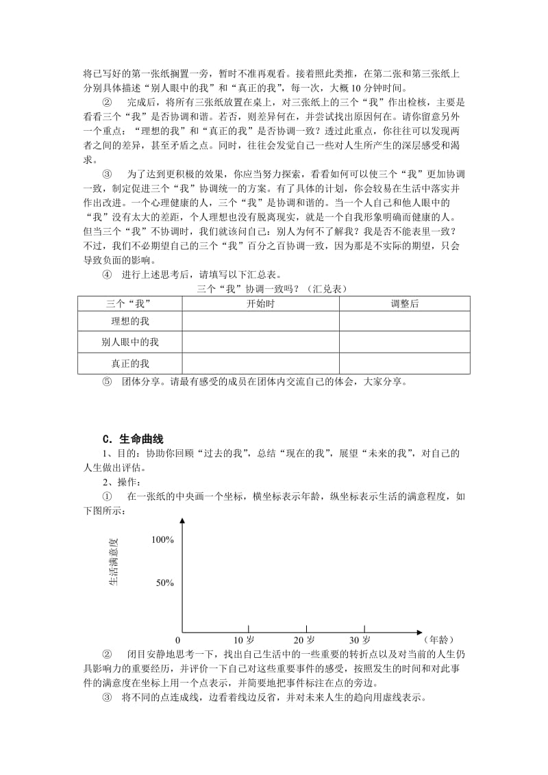 心理团辅课方案及相关要求.doc_第3页