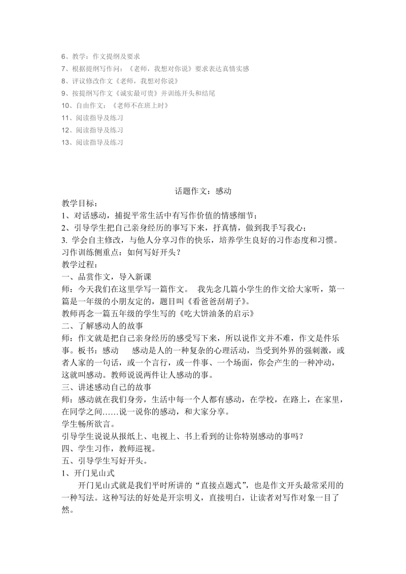 习作兴趣班教案.doc_第3页