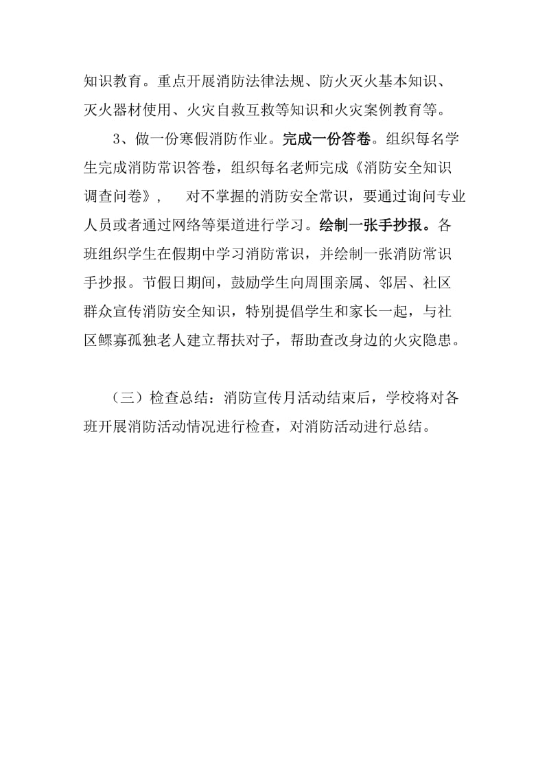 消防安全教育活动方案.doc_第2页